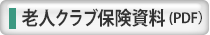 保険パンフレット